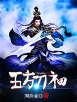 五方刀神 网燕者