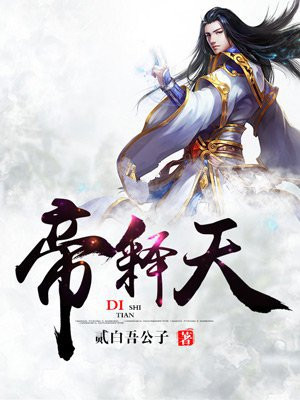 帝释天