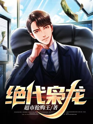 绝代枭龙免费阅读