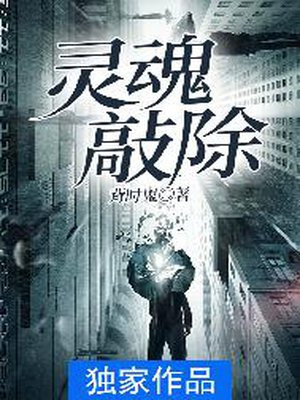 灵魂敲问的意思