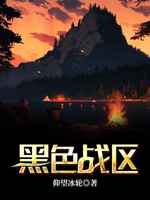 黑色战区机动任务