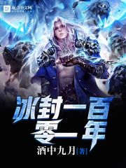 一百零一年是什么意思