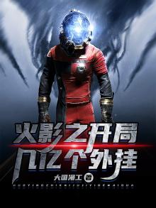 火影之开局百万亿技能点免费阅读
