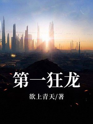 第一狂龙全文免费阅读