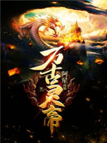 万古一帝
