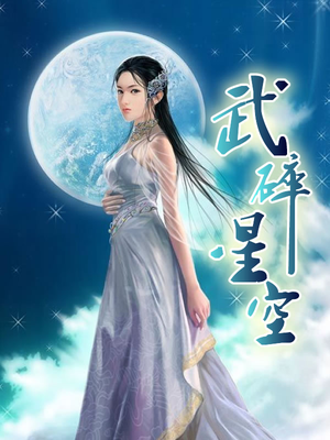 武碎星空 碎梦刀