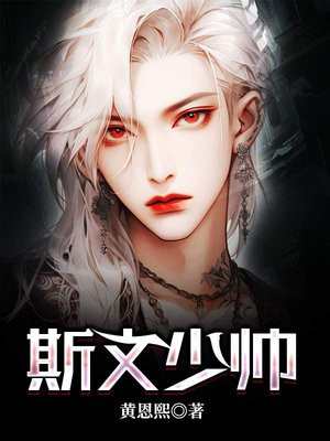 斯文帅哥