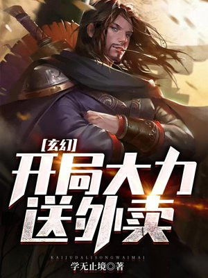 开局送外卖奖励