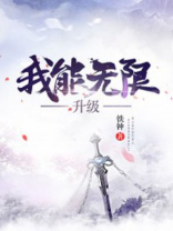 全球高武我能无限升级