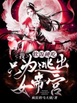 我吃软饭,但我有才(快穿)不慕名利