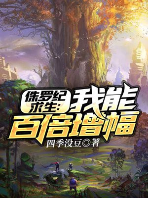 侏罗纪求生的无限金币无限钻石版