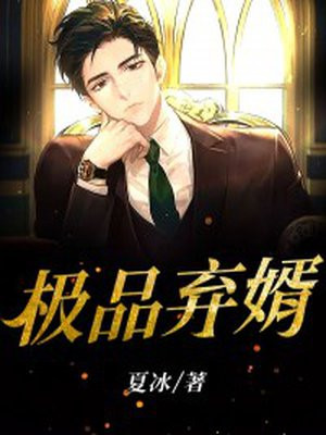 极品弃婿林北玄