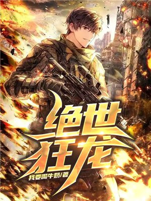 绝世狂龙楚云林清婉TXT