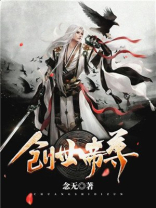 创世帝尊主角是什么体质