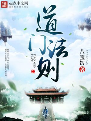 道门法则女主角有几个