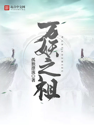 万妖之祖帝释天