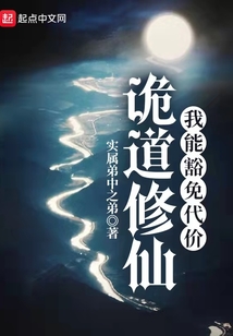 诡道修仙李火旺结局