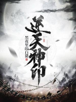 逆天神脉免费阅读