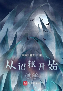 从诏狱开始修仙全文免费阅读