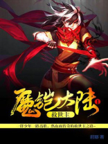 魔铠世界