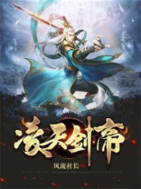 凌天剑帝林澈百度百科