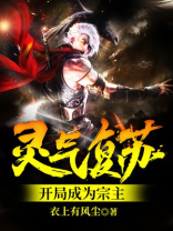 灵气复苏开局无限合成