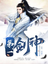 第一剑神风遥著