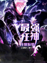 最强狂神升级系统txt 江满空