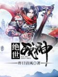 绝世唐门之战神重启