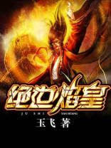 绝世炎皇