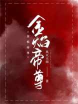 火焰帝君
