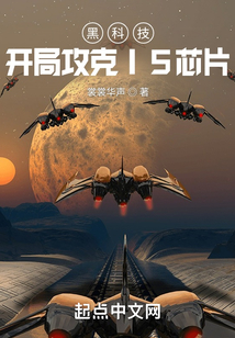 黑科技:开局攻克I5芯片下载