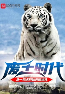 废土开始疯狂进化