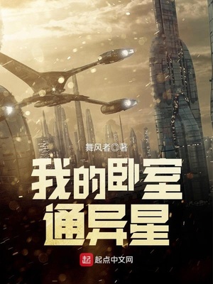 我的房间通外星