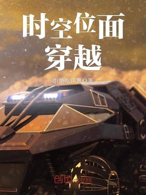 时空位面穿越TXT下载