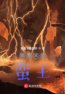 我是末世蛮王免费阅读