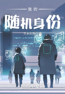 我的随机身份