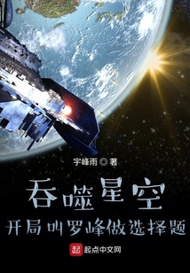 吞噬星空:开局叫罗峰做选择题 宇峰雨