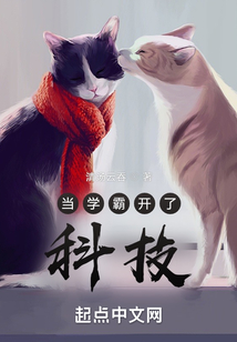 当学霸开了科技笔下文学