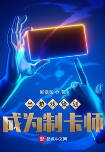 成为最强游戏策划