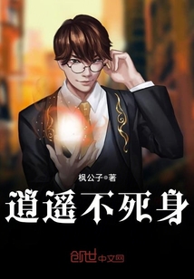 神族不死身