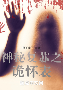 神秘复苏之诡怀表txt