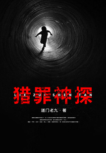 猎罪神探宋阳结局