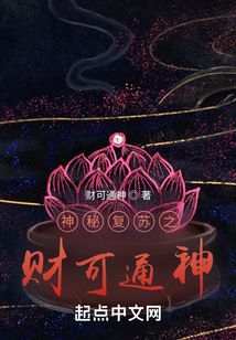 神秘复苏:诡异傍身