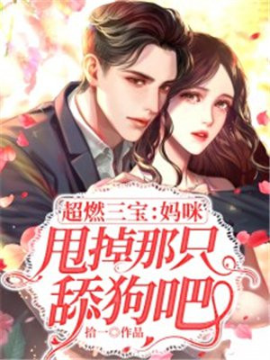 三宝妈咪帅炸了