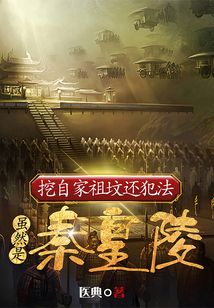 挖祖坟违法吗