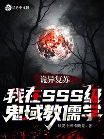 诡异复苏我可以死忙回档