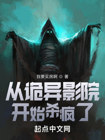 从诡异开始收容起点