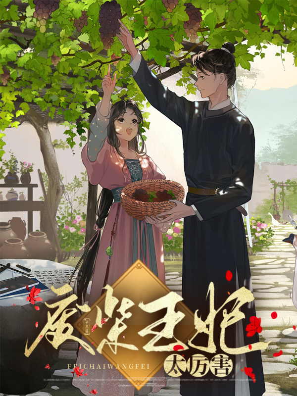 废柴王妃又在