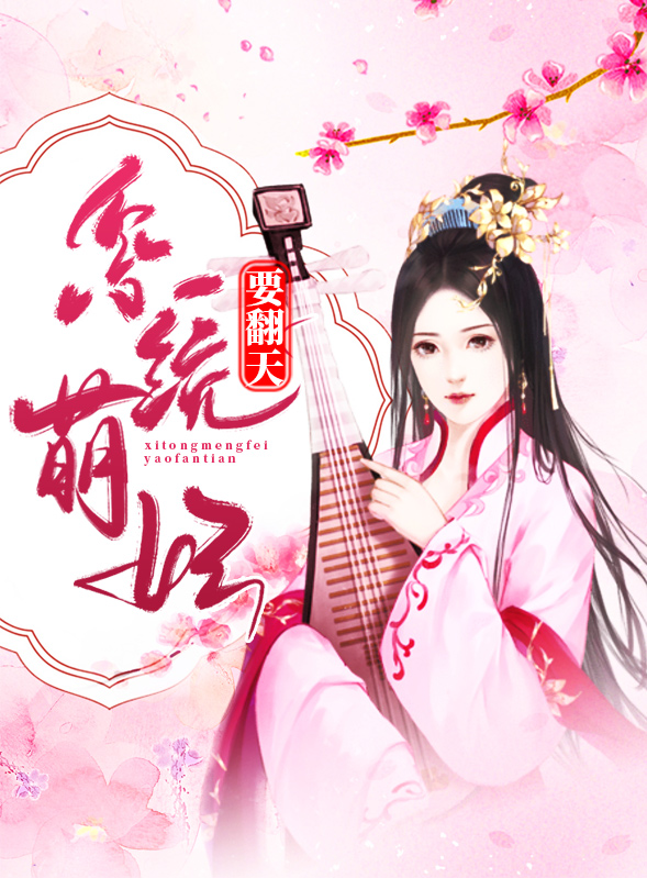 系统萌妃日常